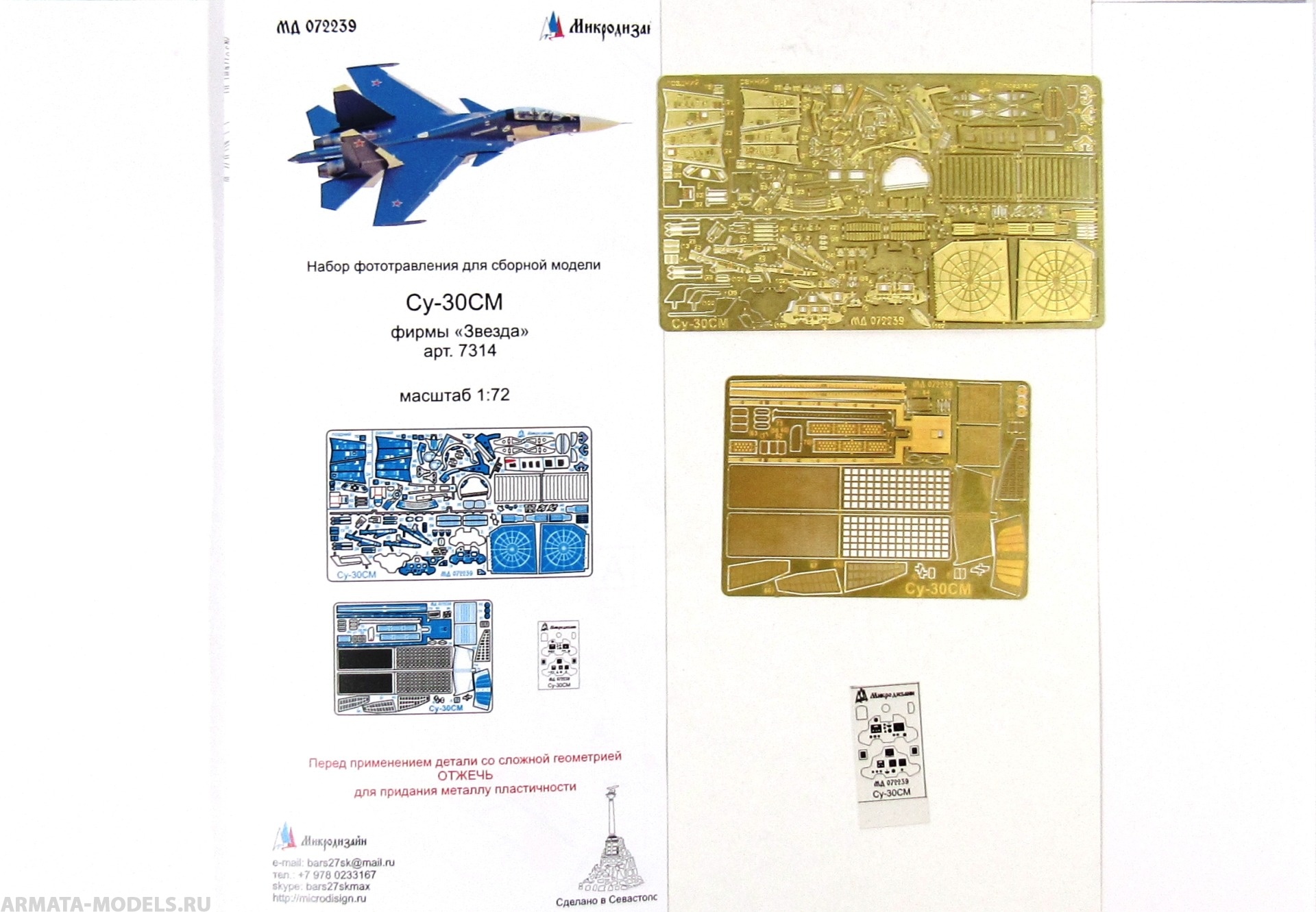 MD 072239 Су-30СМ, Звезда 7314