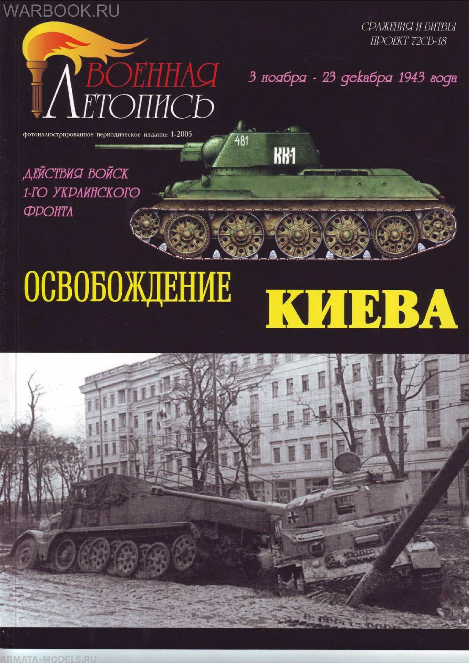 Л15 Освобождение Киева.