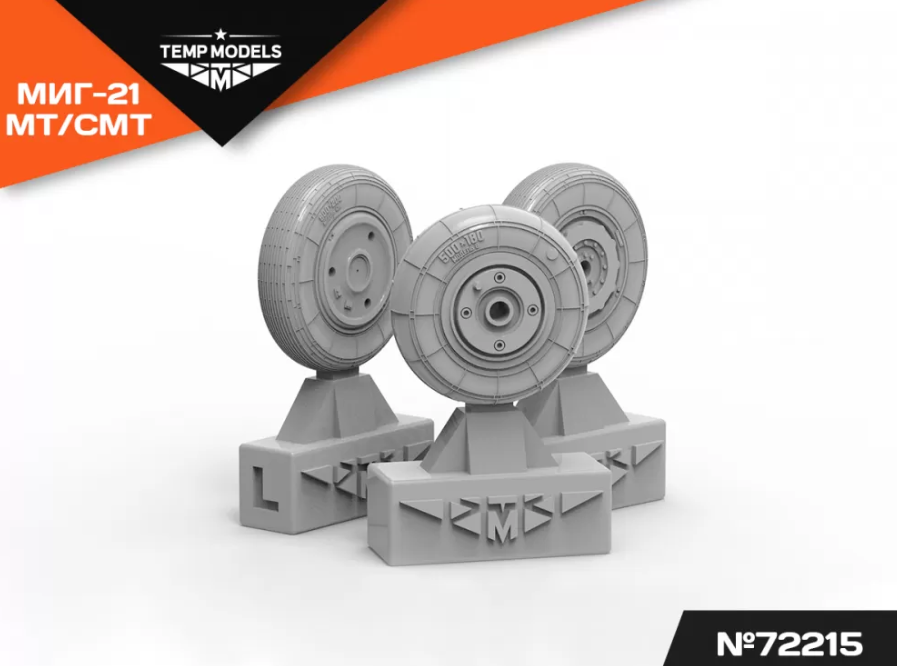 72215TMP КОЛЕСА ШАССИ МИГ-21 МТ/СМТ