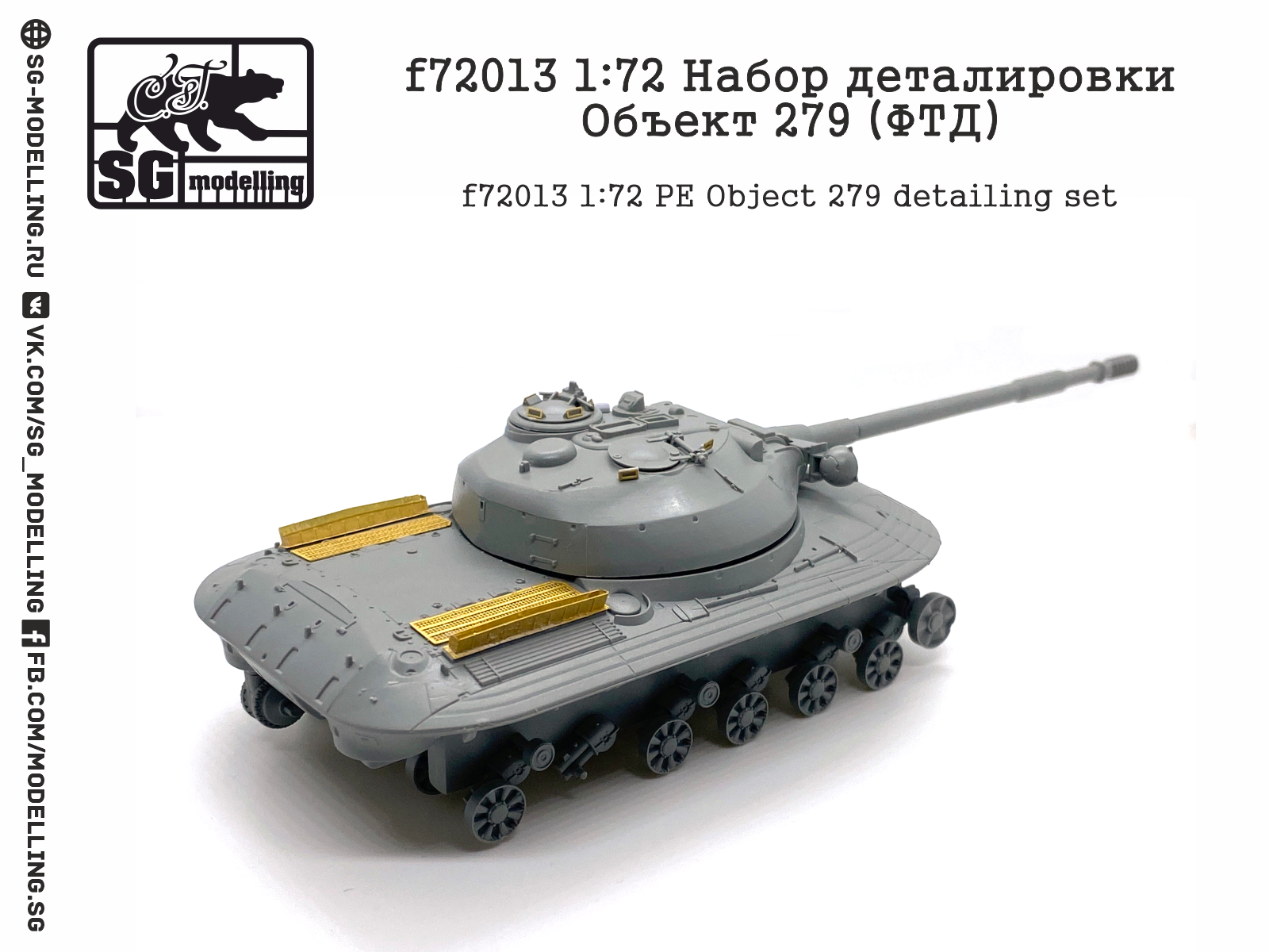 f72013 1:72 Набор деталировки Объект 279 (ФТД)