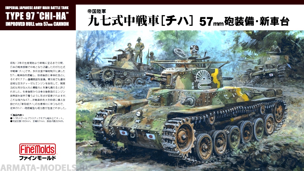 FM25 Танк  IJA Medium Tank Type97 Chi-Ha Fine Molds