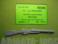 75379 50 мм миномёт на базе винтовки Мосина