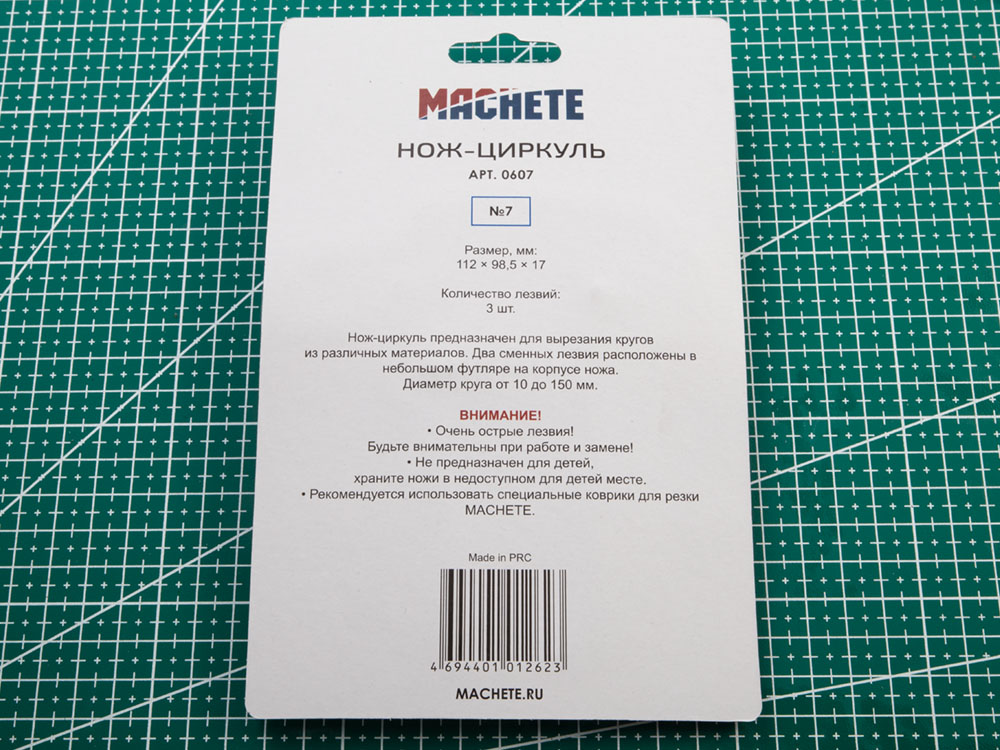 0607MCH Нож-циркуль