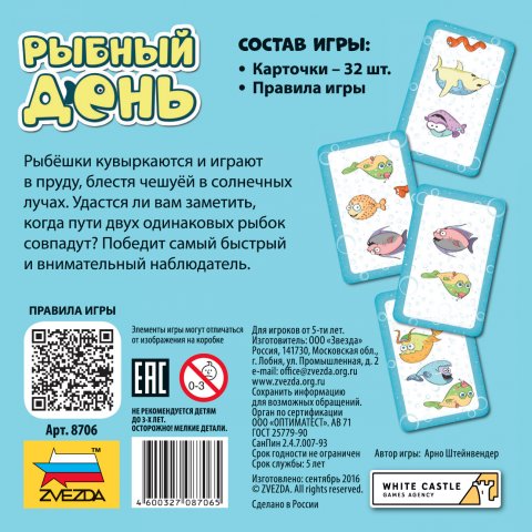 8706 Рыбный день
