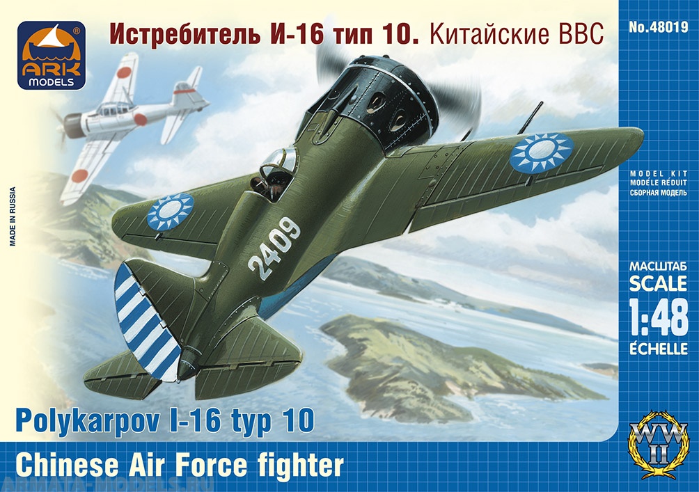 48019 Истребитель И-16 тип 10 Китайские ВВС ARK model