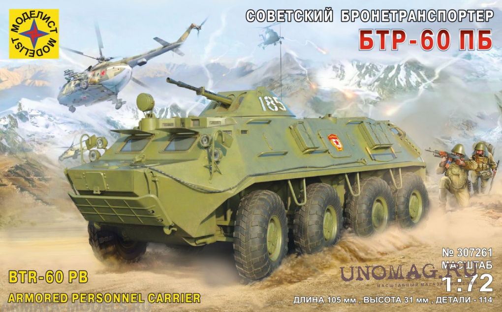 307261 Игрушка  техника и вооружение  Советский бронетранспортер БТР-60ПБ  (1:72) Моделист