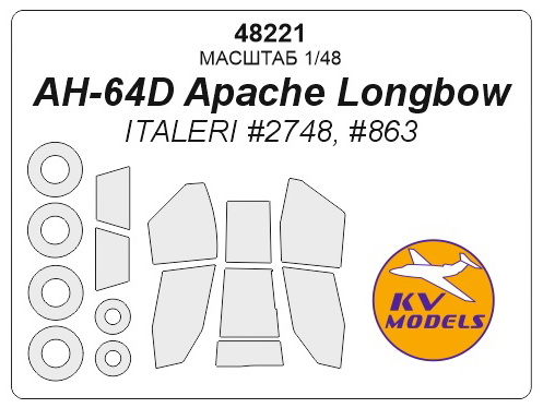 48221KV AH-64D Apache Longbow (ITALERI #2748, #863) + маски на диски и колеса