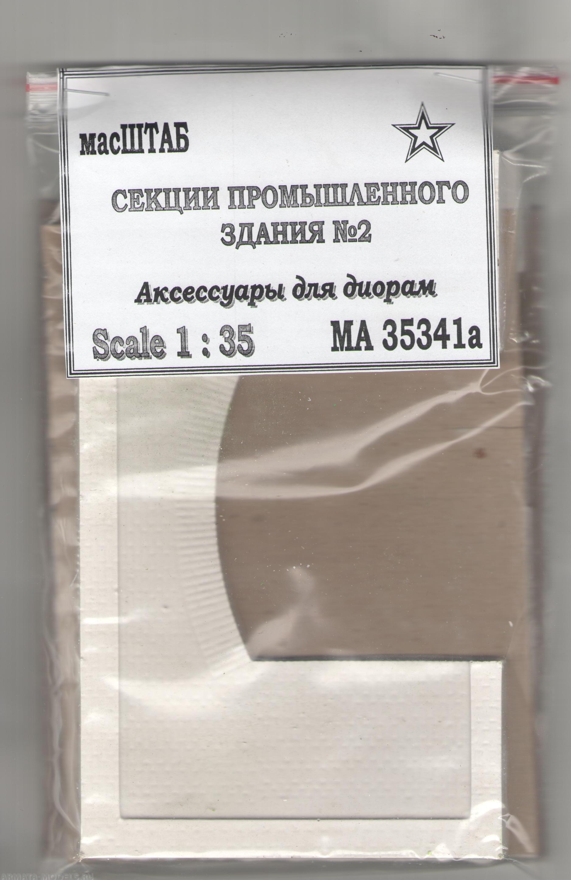 35341а Секции промышленного здания №2 1/35