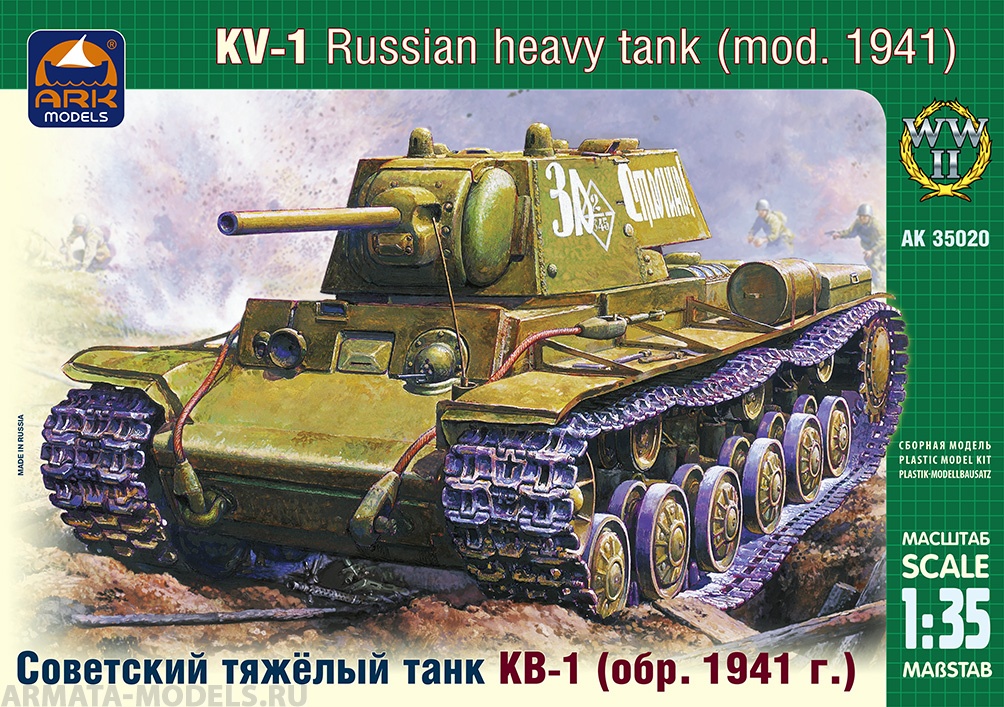 35020 Советский тяжелый танк КВ-1 (обр. 1941 г.) ARK model