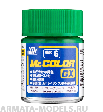GX  6  краска художественная т.м. MR.HOBBY 18мл  Morrie Green Gloss