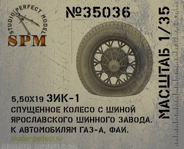 SPM35036 ЗИК-1 спущенное колесо ЯШЗ 1шт + тормозной барабан