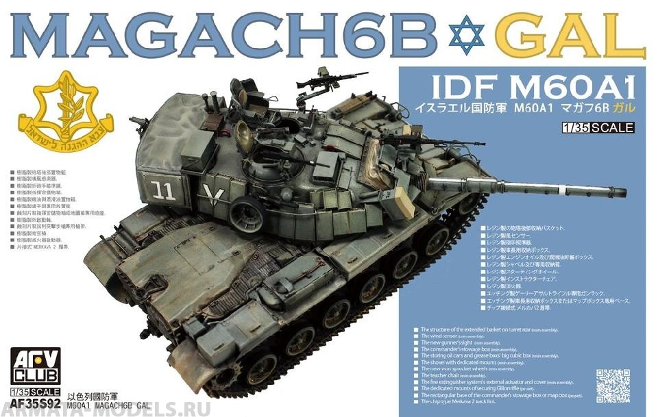 AF35S92 Танк IDF MAGACH 6B GAL+набор деталей из эпок. смолы и ФТД+металлич. Ствол AFV CLUB