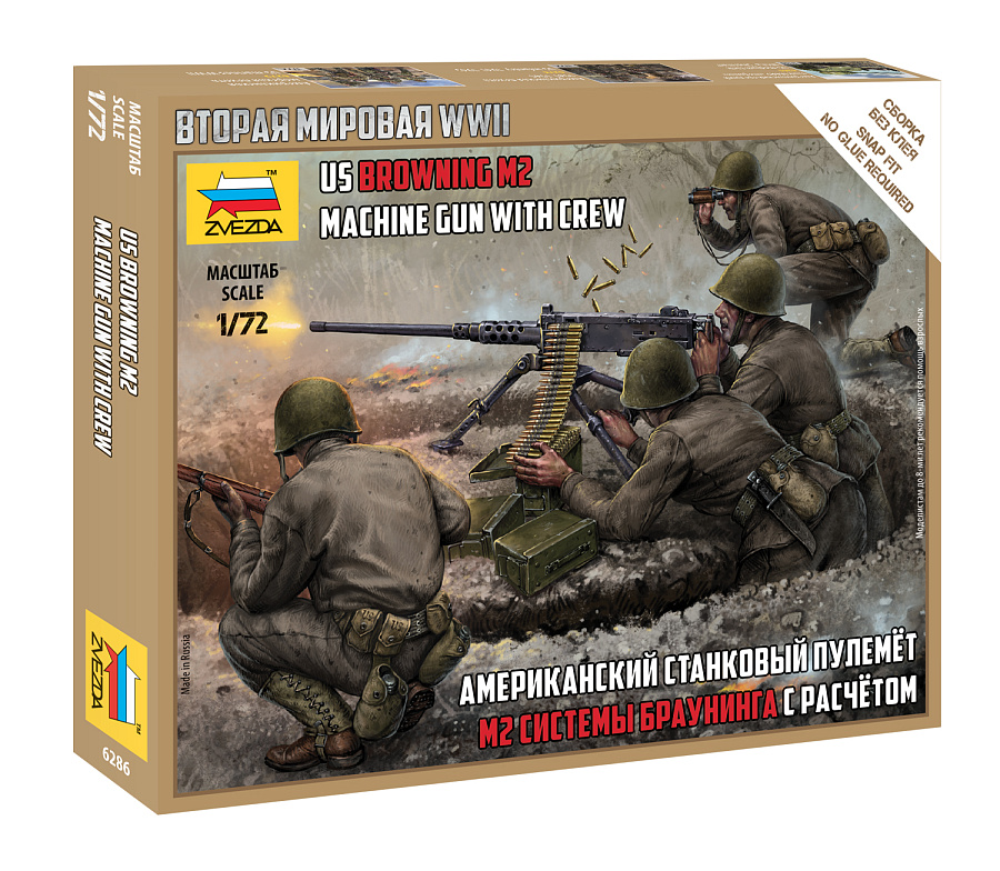 6286 Американский станковый пулемет quot;Браунингquot; Звезда