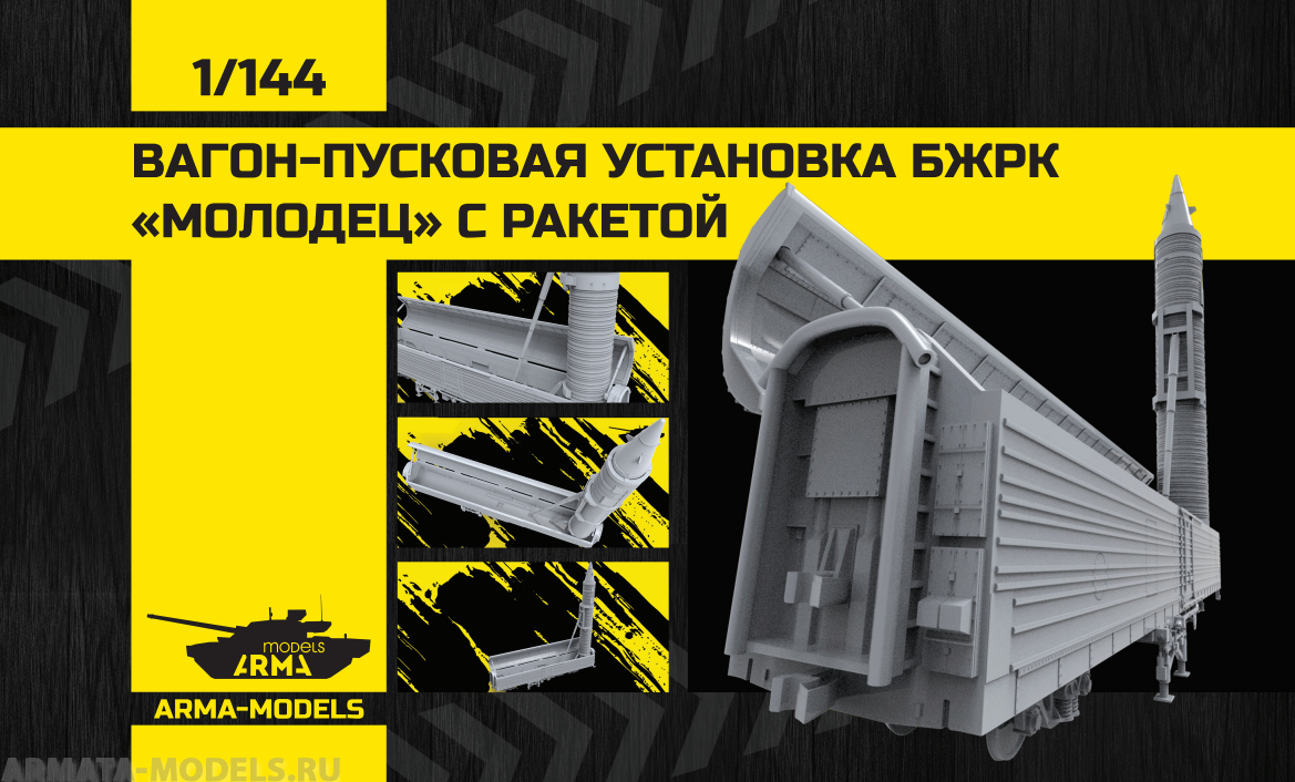 AM145010 Вагон БЖРК Молодец Arma Models