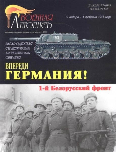 Л0 Впереди Германия!