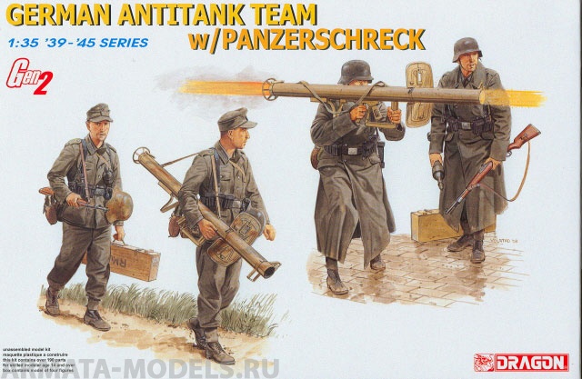 6374Д Солдаты GERMAN ANTITANK TEAM w/PANZERSCHRECK (GEN2) Dragon