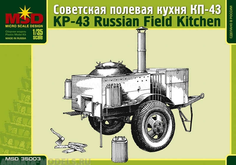 MQ 35003 Полевая кухня Макет