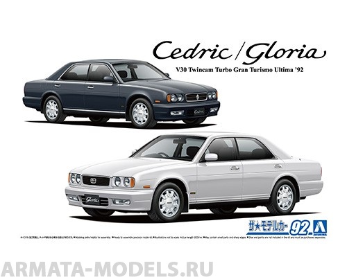 06194 Nissan Cedric/Gloria Y32 Granturismo ultima '92 Aoshima