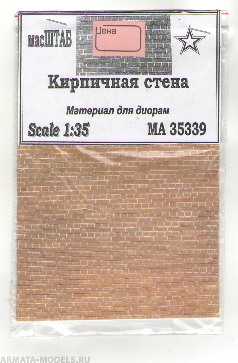 35339 Кирпичная стена
