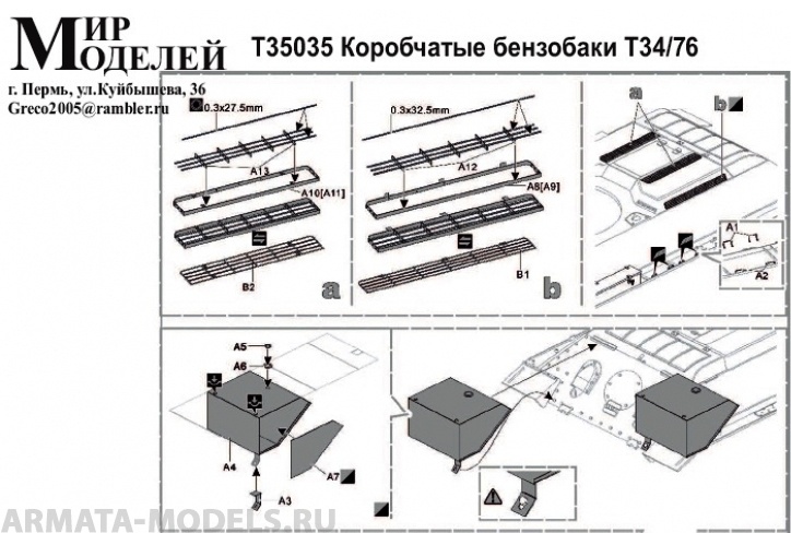 Т35035 Коробчатые бензобаки Т34/76