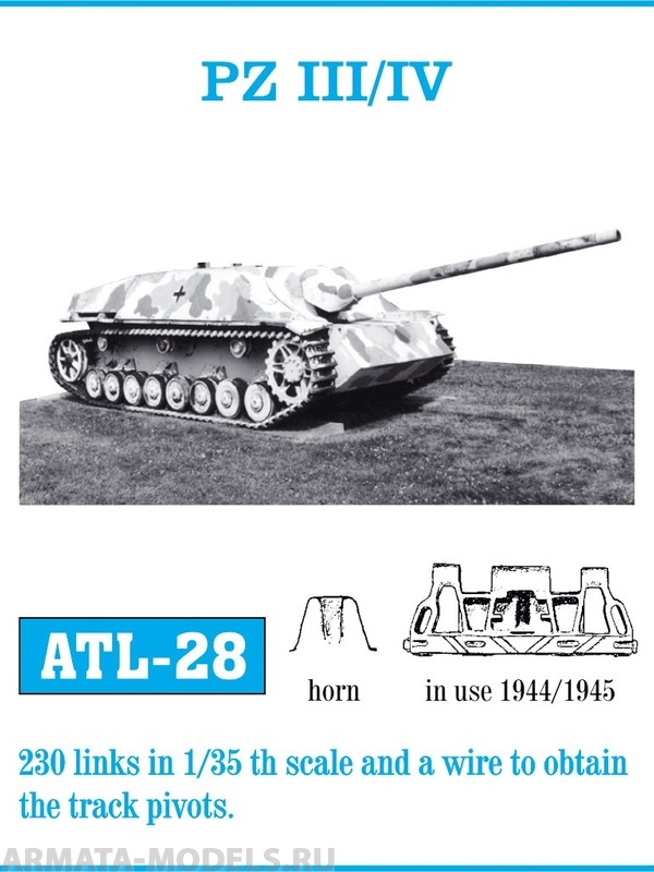 ATL-35-28 Металлические траки Германия, PzKpfw III, IV применялись в 1944-1945 гг. 1/35