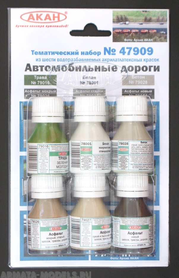 47909 Набор красок Автомобильная дорога (79026+79027+79051+79016+79028+78001) 6х10мл