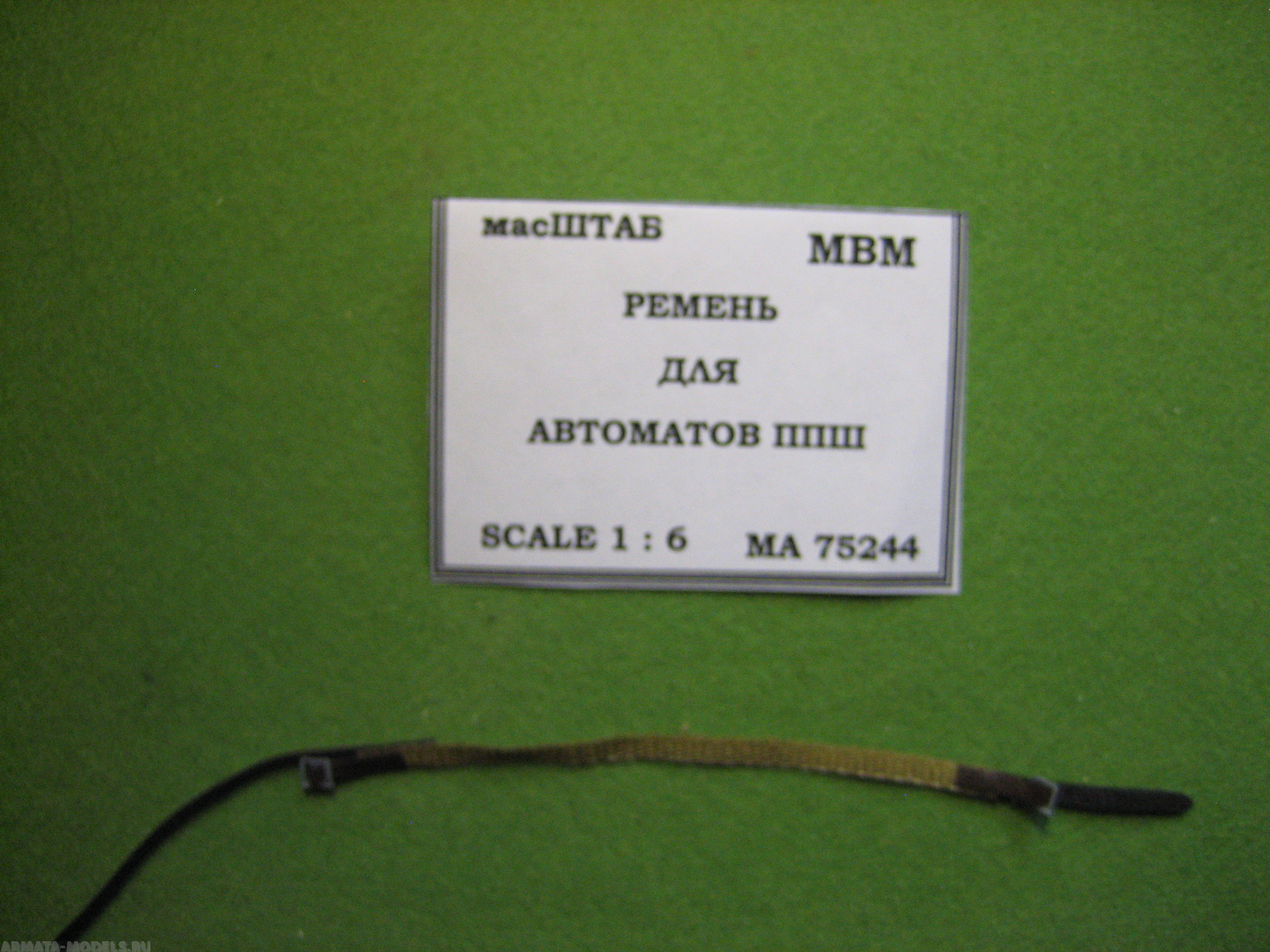 75244 Ремень ьдля автоматов ППШ