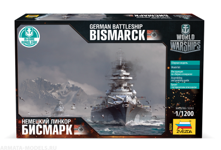 9204 Немецкий линкор Бисмарк Звезда