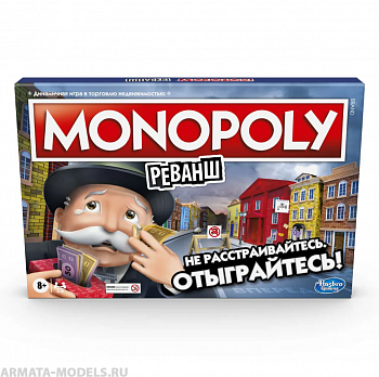 E9972121 Игра настольная Hasbro Gaming Монополия Реванш