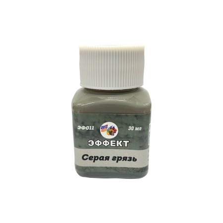 ЭФ11  Эффект Серая грязь. 30 мл