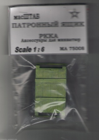 75008 Патронный ящик