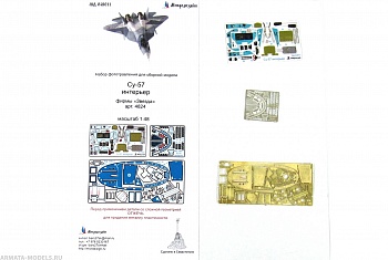 MD 048011 Фототравление для интерьера Су-57 от Звезды
