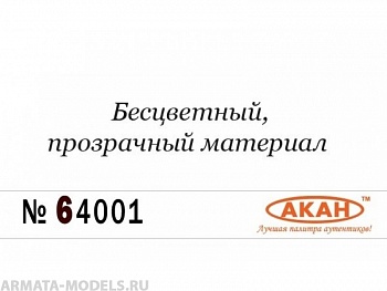 64001(250) Разбавитель для любых акриловых эмалей, лаков и металликов 6 серии Разбавитель для любых акриловых эмалей, лаков и металликов 6 серии (=84001=68073) 250мл