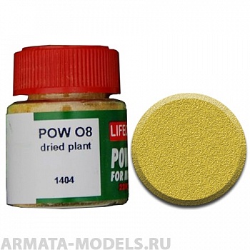 POW08 Сухой пигмент DRIED PLANT