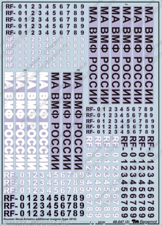 48-047 Декаль Дополнительные ОЗМА ВМФ России 1/48