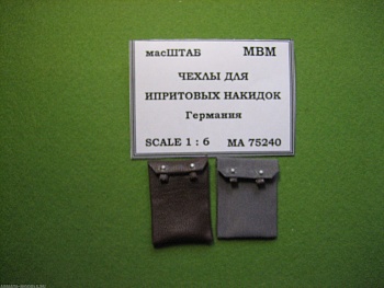 75240 Чехлы для ипритовых накидок Германия