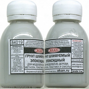 84019A Грунт шлифуемый эпоксидный для моделей из дерева металла, пластика и смолы