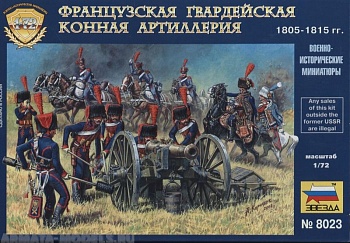 8023 Французская конная артиллерия