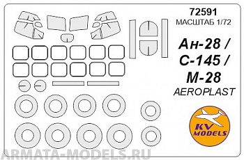 72591KV Окрасочная маска Ан-28 / C-145 / M-28 + маски на диски и колеса для моделей фирмы AEROPLAST