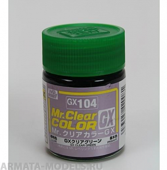 GX104  краска художественная т.м. MR.HOBBY 18мл  Clear Green