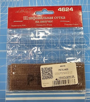 4624J Шлифовальная сетка на липучке, P180, 30x90 мм, 6 шт.