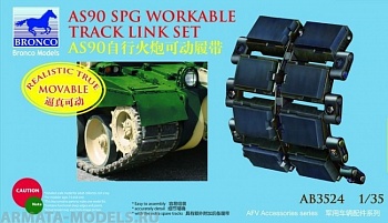 АВ3524 Траки AS90 SPG Workable (Bronco Models) 