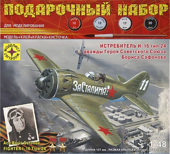 ПН204803 Самолёт истребитель И-16 тип 24 дважды Героя Советского Союза Бориса Сафонова  (1:48)