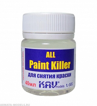 KAVL302 All Paint Killer. Средство для снятия модельных красок