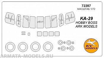 72287KV Окрасочная маска Ка-29 + маски на диски и колеса для моделей фирмы HOBBY BOSS / ARK Models