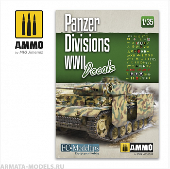 AMIG8061 Ammo Mig Маркировки немецких танковых дивизий ВМВ ( Декали)  PANZER DIVISIONS WWII. DECALS 1/35