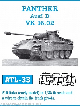 ATL-35-33 Металлические траки Германия, PANTHER Ausf. D, LEOPARD ранний тип 1/35