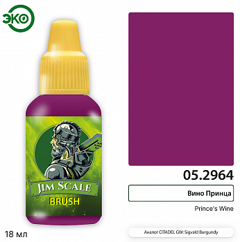 05.2964JIM Контраст: Вино Принца Prince's Wine