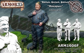 ARM1606F Макарыч