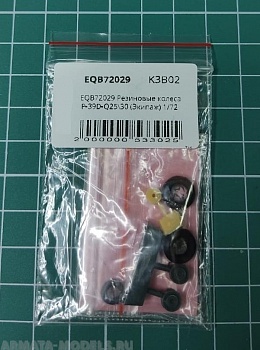 EQB72029 Резиновые колеса P-39D-Q25\30